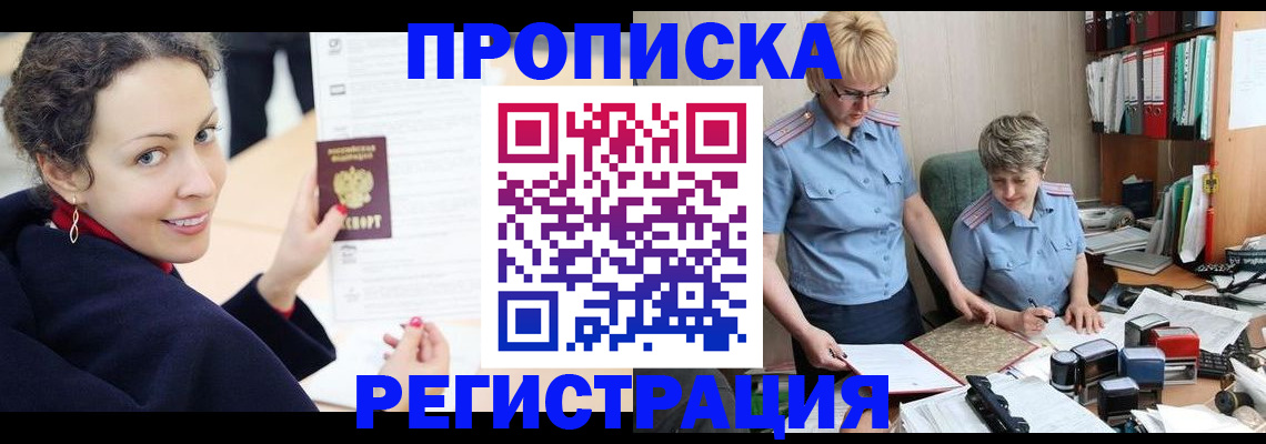 временная регистрация в квартире в Котельниче