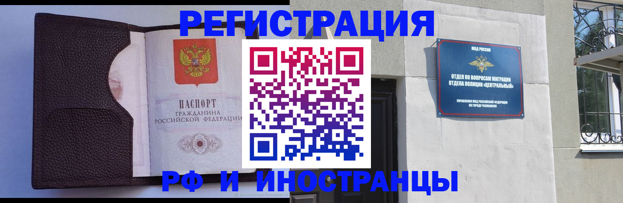 прописка для работы в Котельниче