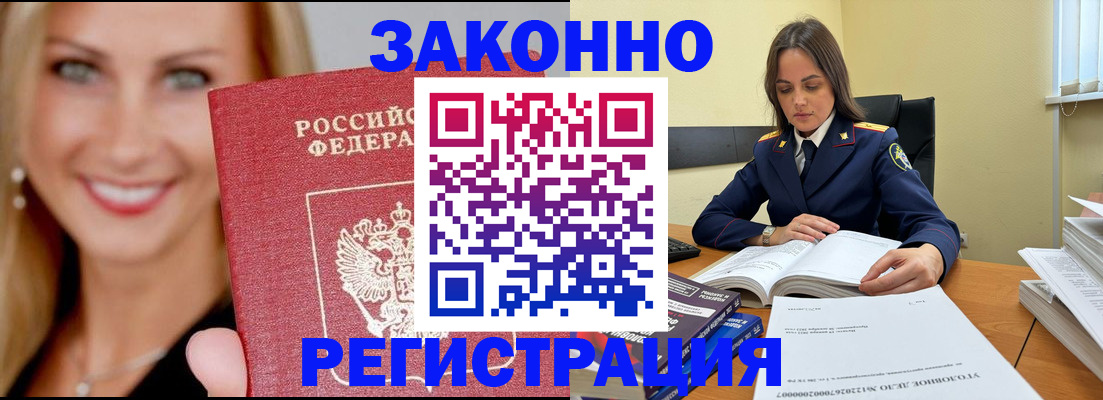 прописка в Котельниче